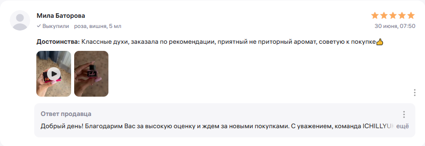 Фотоотзыв покупателя Foellie — Мила